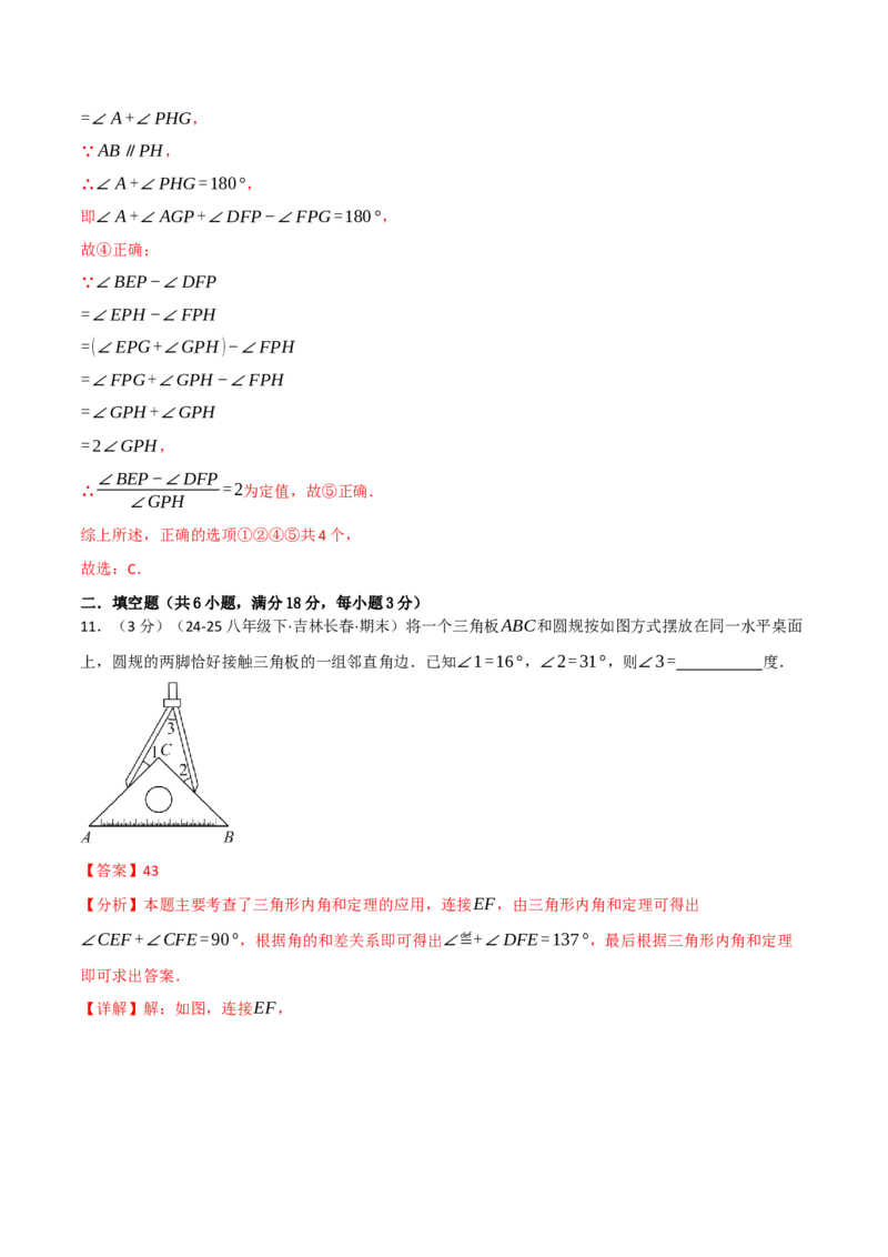 第十三章三角形（举一反三单元测试&middot;拔尖卷）（教师版）_初中数学_八年级数学上册（人教版）_母题专项-U66_2026版