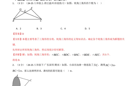第十三章三角形（举一反三单元测试&middot;拔尖卷）（教师版）_初中数学_八年级数学上册（人教版）_母题专项-U66_2026版