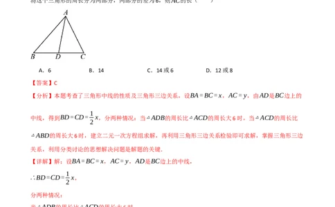 第十三章三角形（举一反三单元测试&middot;拔尖卷）（教师版）_初中数学_八年级数学上册（人教版）_母题专项-U66_2026版