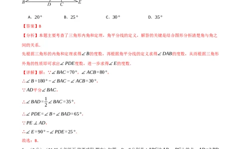 第十三章三角形（举一反三单元测试&middot;拔尖卷）（教师版）_初中数学_八年级数学上册（人教版）_母题专项-U66_2026版