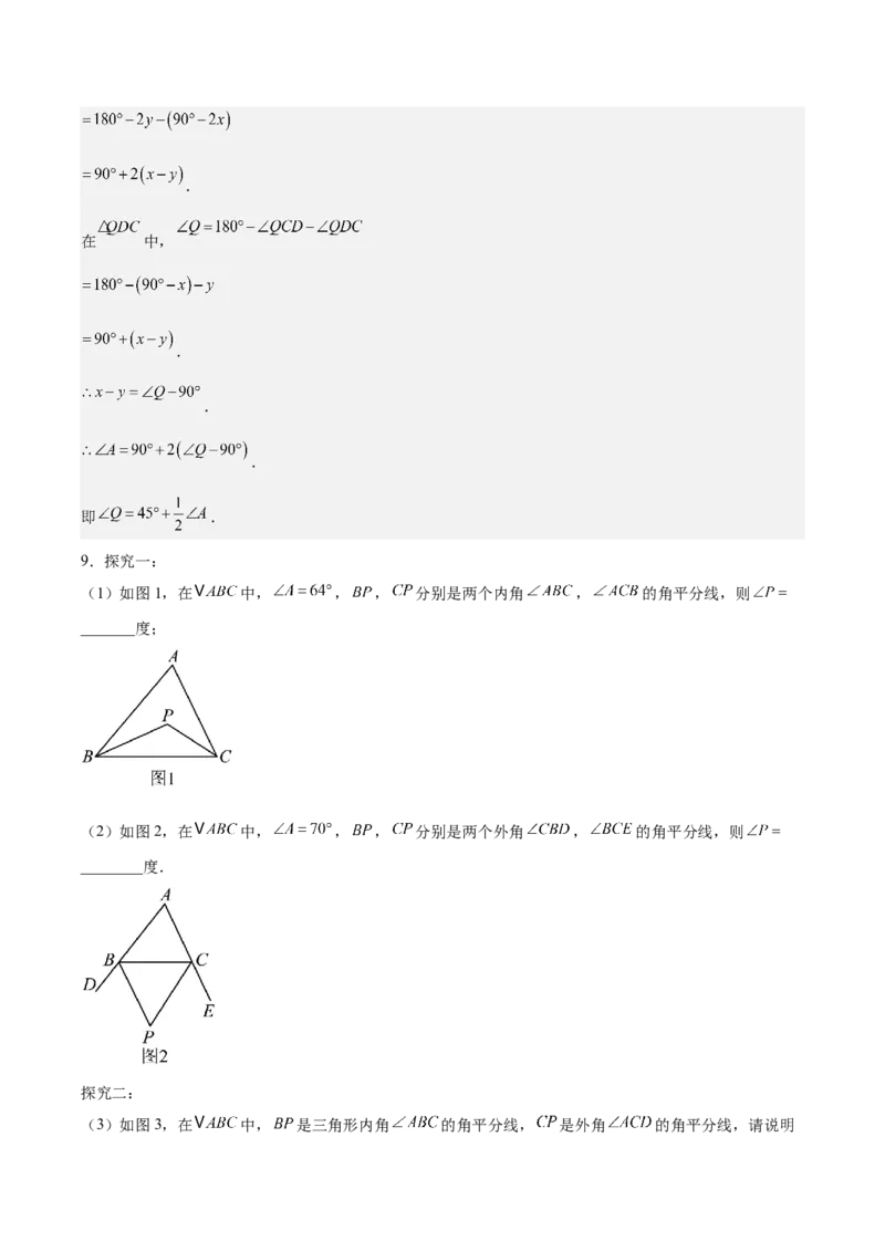 第十三章三角形（知识清单）（答案版）_初中数学_八年级数学上册（人教版）_知识点汇总-U105_2026版