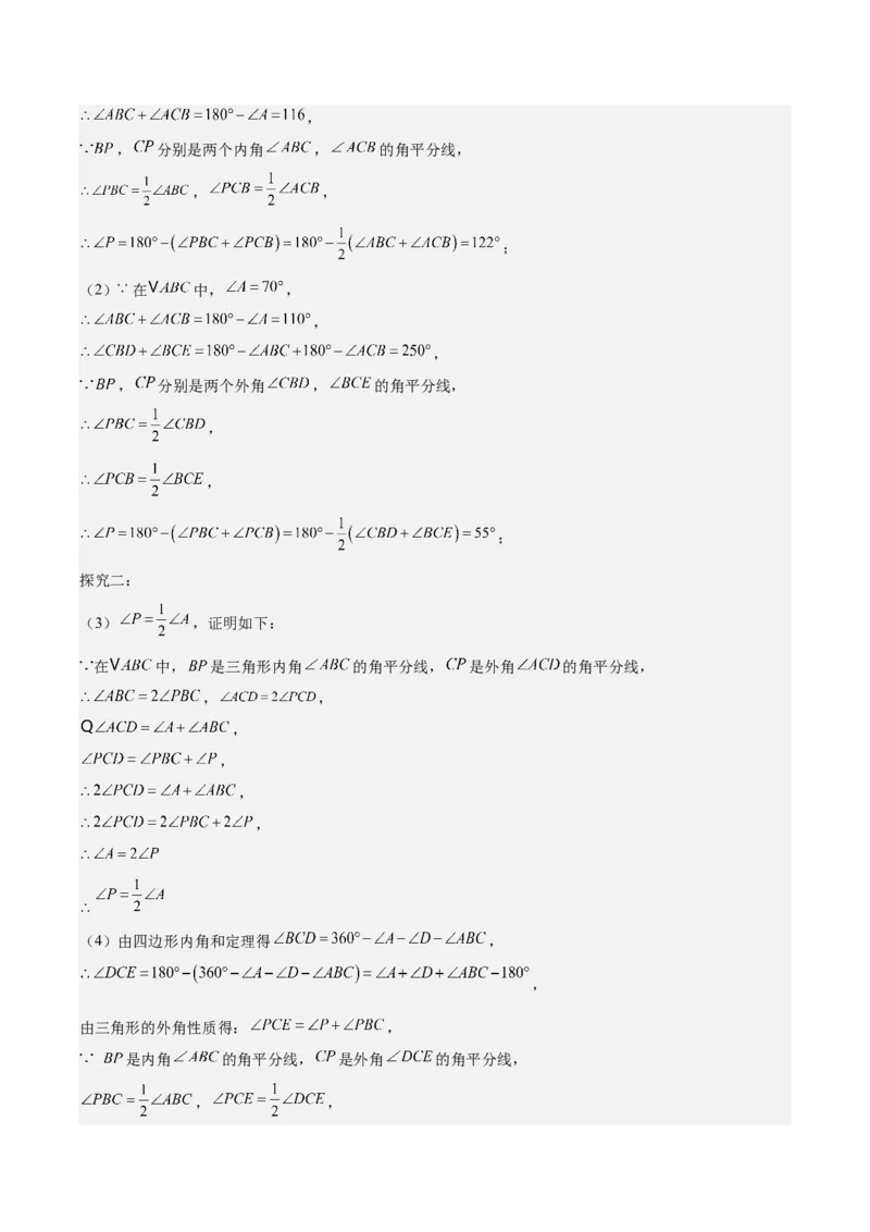 第十三章三角形（知识清单）（答案版）_初中数学_八年级数学上册（人教版）_知识点汇总-U105_2026版
