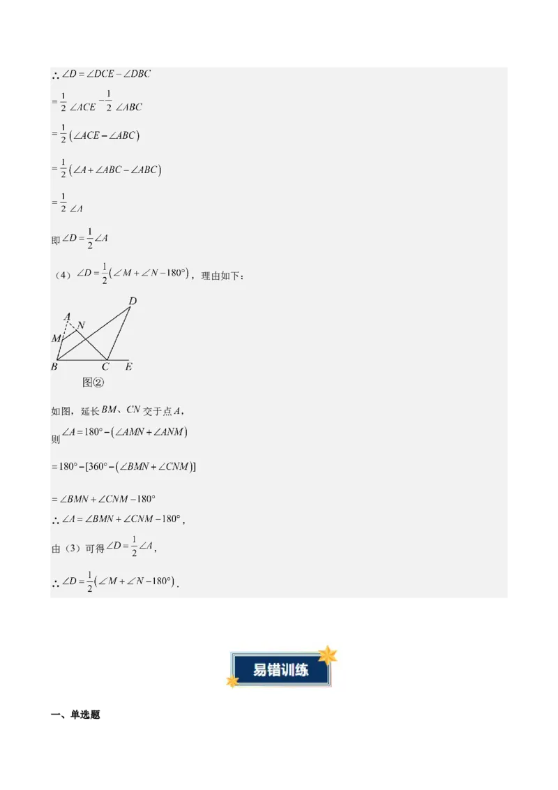 第十三章三角形（知识清单）（答案版）_初中数学_八年级数学上册（人教版）_知识点汇总-U105_2026版