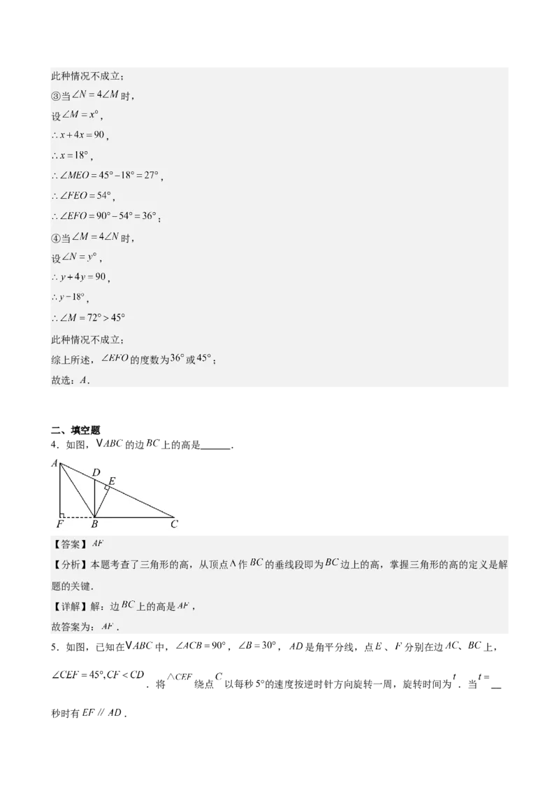 第十三章三角形（知识清单）（答案版）_初中数学_八年级数学上册（人教版）_知识点汇总-U105_2026版