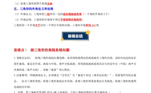 第十三章三角形（知识清单）（答案版）_初中数学_八年级数学上册（人教版）_知识点汇总-U105_2026版