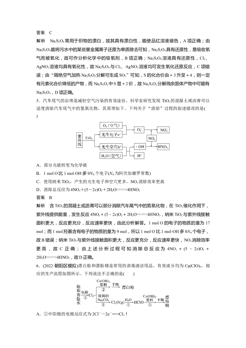 第4章第25讲　非金属及其化合物知识落实与拓展---2023年高考化学一轮复习（新高考）_05高考化学_新高考复习资料_2023年新高考资料_一轮复习_2023年新高考大一轮复习讲义