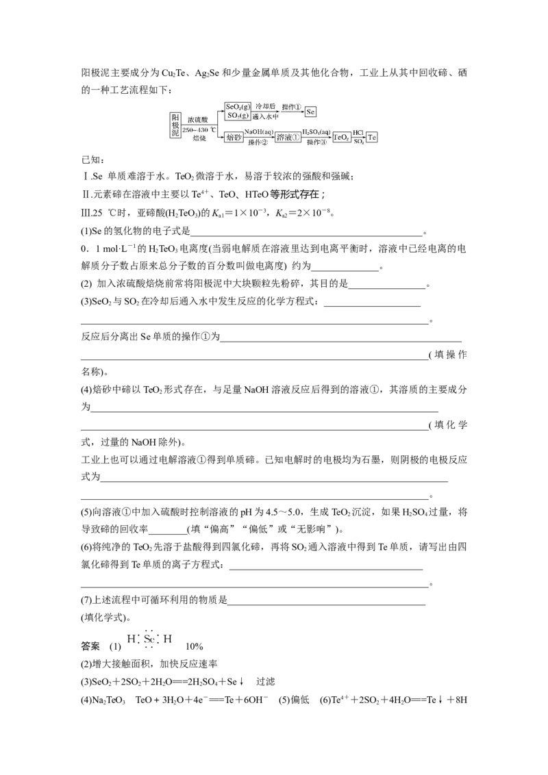 第4章第25讲　非金属及其化合物知识落实与拓展---2023年高考化学一轮复习（新高考）_05高考化学_新高考复习资料_2023年新高考资料_一轮复习_2023年新高考大一轮复习讲义