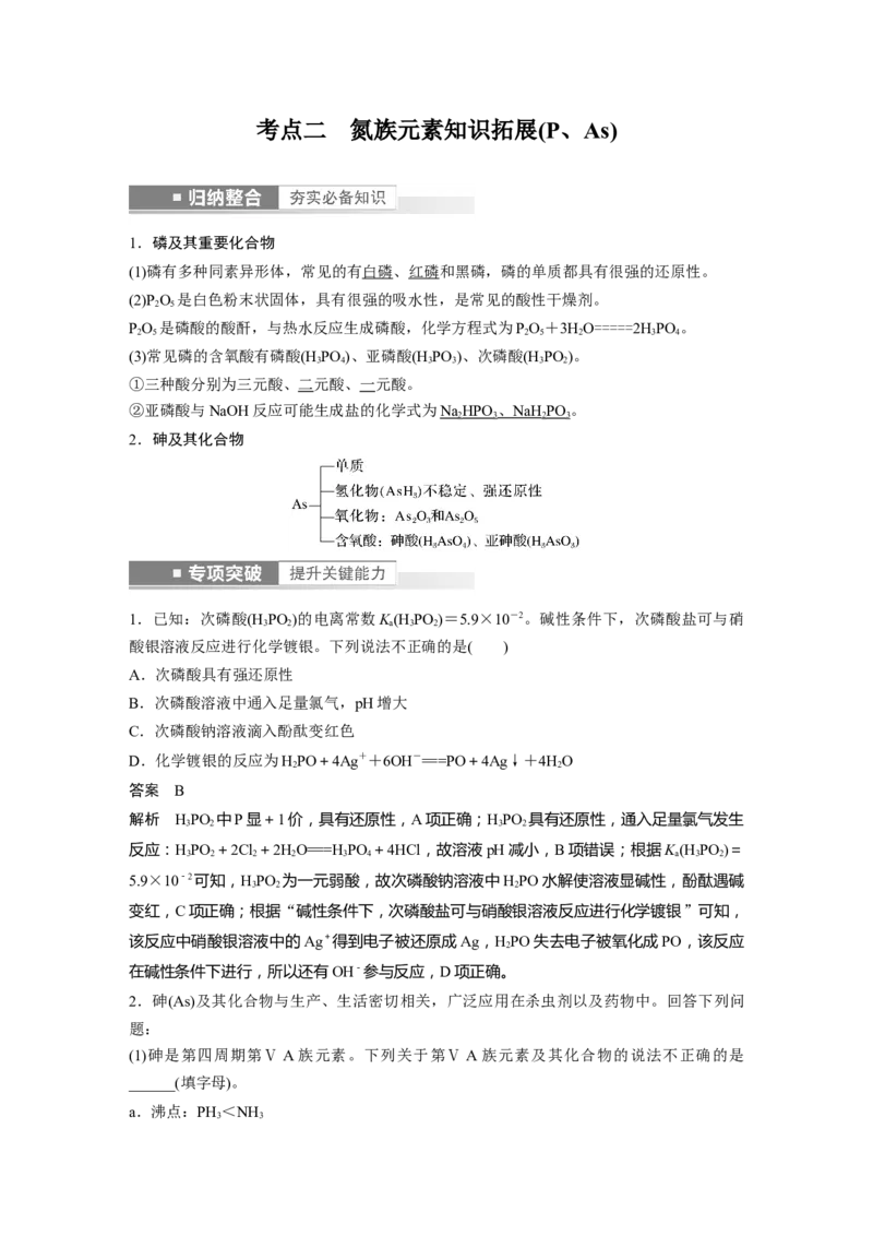 第4章第25讲　非金属及其化合物知识落实与拓展---2023年高考化学一轮复习（新高考）_05高考化学_新高考复习资料_2023年新高考资料_一轮复习_2023年新高考大一轮复习讲义