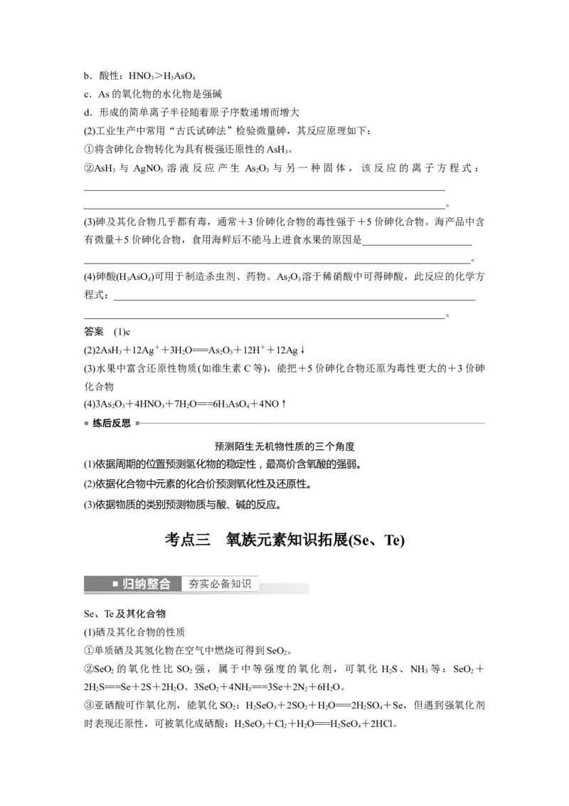 第4章第25讲　非金属及其化合物知识落实与拓展---2023年高考化学一轮复习（新高考）_05高考化学_新高考复习资料_2023年新高考资料_一轮复习_2023年新高考大一轮复习讲义