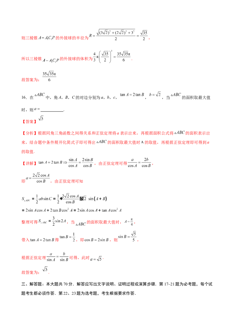 黄金卷04（文科）（解析版）-赢在高考&middot;黄金8卷备战2024年高考数学模拟卷（全国卷专用）_2.2025数学总复习_2024年新高考资料_4.2024高考模拟预测试卷