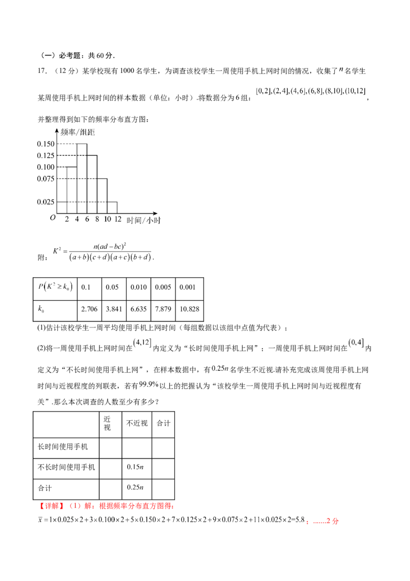 黄金卷04（文科）（解析版）-赢在高考&middot;黄金8卷备战2024年高考数学模拟卷（全国卷专用）_2.2025数学总复习_2024年新高考资料_4.2024高考模拟预测试卷