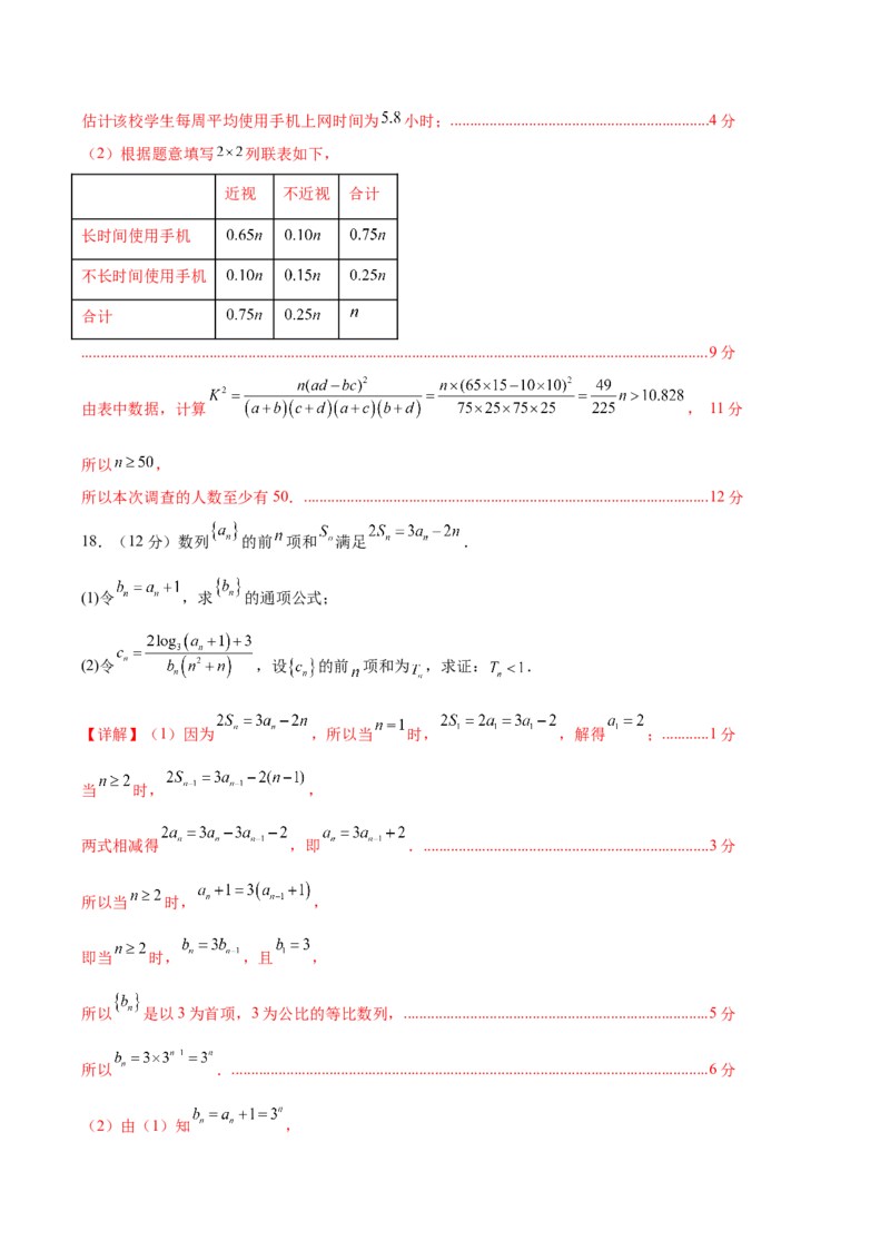 黄金卷04（文科）（解析版）-赢在高考&middot;黄金8卷备战2024年高考数学模拟卷（全国卷专用）_2.2025数学总复习_2024年新高考资料_4.2024高考模拟预测试卷