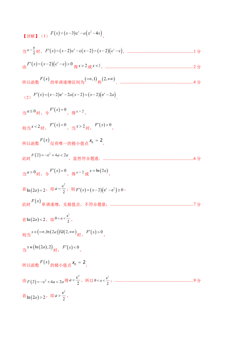 黄金卷04（文科）（解析版）-赢在高考&middot;黄金8卷备战2024年高考数学模拟卷（全国卷专用）_2.2025数学总复习_2024年新高考资料_4.2024高考模拟预测试卷