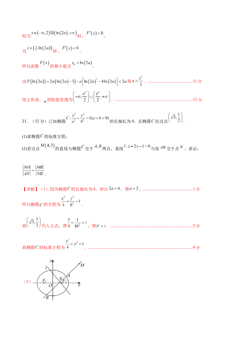 黄金卷04（文科）（解析版）-赢在高考&middot;黄金8卷备战2024年高考数学模拟卷（全国卷专用）_2.2025数学总复习_2024年新高考资料_4.2024高考模拟预测试卷