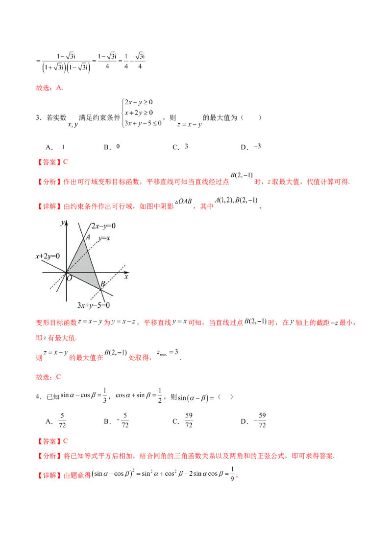 黄金卷04（文科）（解析版）-赢在高考&middot;黄金8卷备战2024年高考数学模拟卷（全国卷专用）_2.2025数学总复习_2024年新高考资料_4.2024高考模拟预测试卷