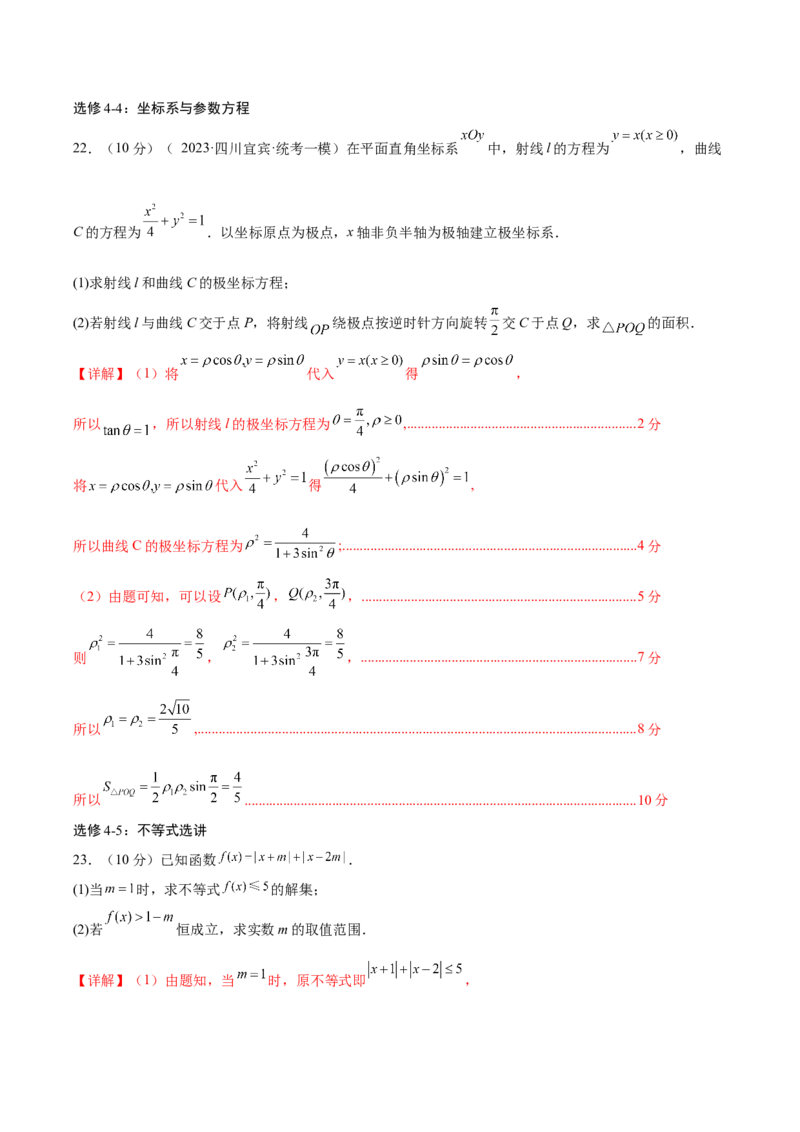 黄金卷04（文科）（解析版）-赢在高考&middot;黄金8卷备战2024年高考数学模拟卷（全国卷专用）_2.2025数学总复习_2024年新高考资料_4.2024高考模拟预测试卷
