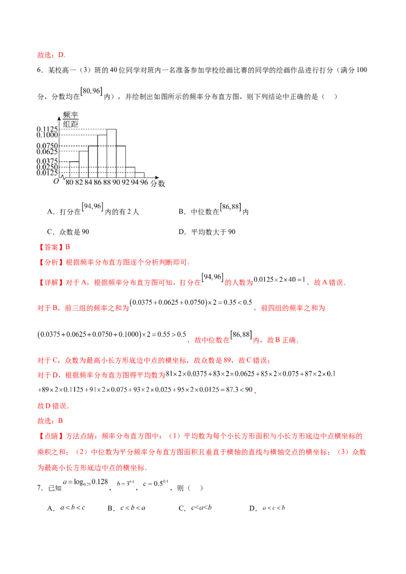 黄金卷04（文科）（解析版）-赢在高考&middot;黄金8卷备战2024年高考数学模拟卷（全国卷专用）_2.2025数学总复习_2024年新高考资料_4.2024高考模拟预测试卷
