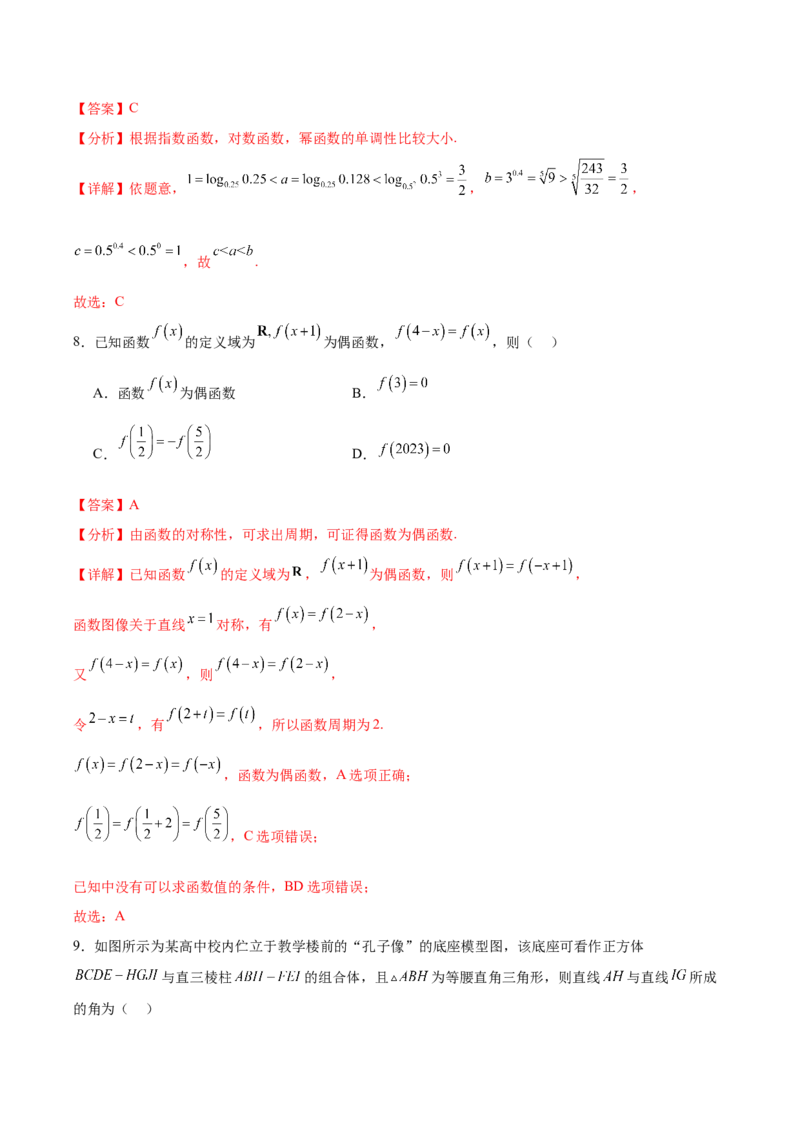 黄金卷04（文科）（解析版）-赢在高考&middot;黄金8卷备战2024年高考数学模拟卷（全国卷专用）_2.2025数学总复习_2024年新高考资料_4.2024高考模拟预测试卷
