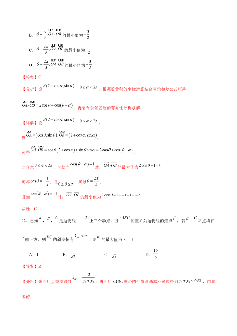 黄金卷04（文科）（解析版）-赢在高考&middot;黄金8卷备战2024年高考数学模拟卷（全国卷专用）_2.2025数学总复习_2024年新高考资料_4.2024高考模拟预测试卷