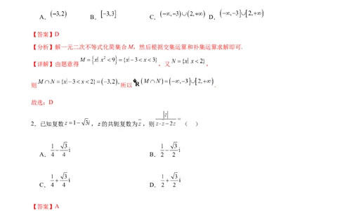 黄金卷04（文科）（解析版）-赢在高考&middot;黄金8卷备战2024年高考数学模拟卷（全国卷专用）_2.2025数学总复习_2024年新高考资料_4.2024高考模拟预测试卷