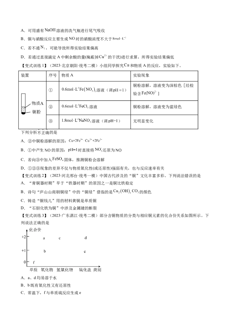 第11讲铜金属矿物的开发利用（讲义）（原卷版）_05高考化学_2024年新高考资料_1.2024一轮复习_2024年高考化学一轮复习讲练测（新教材新高考）