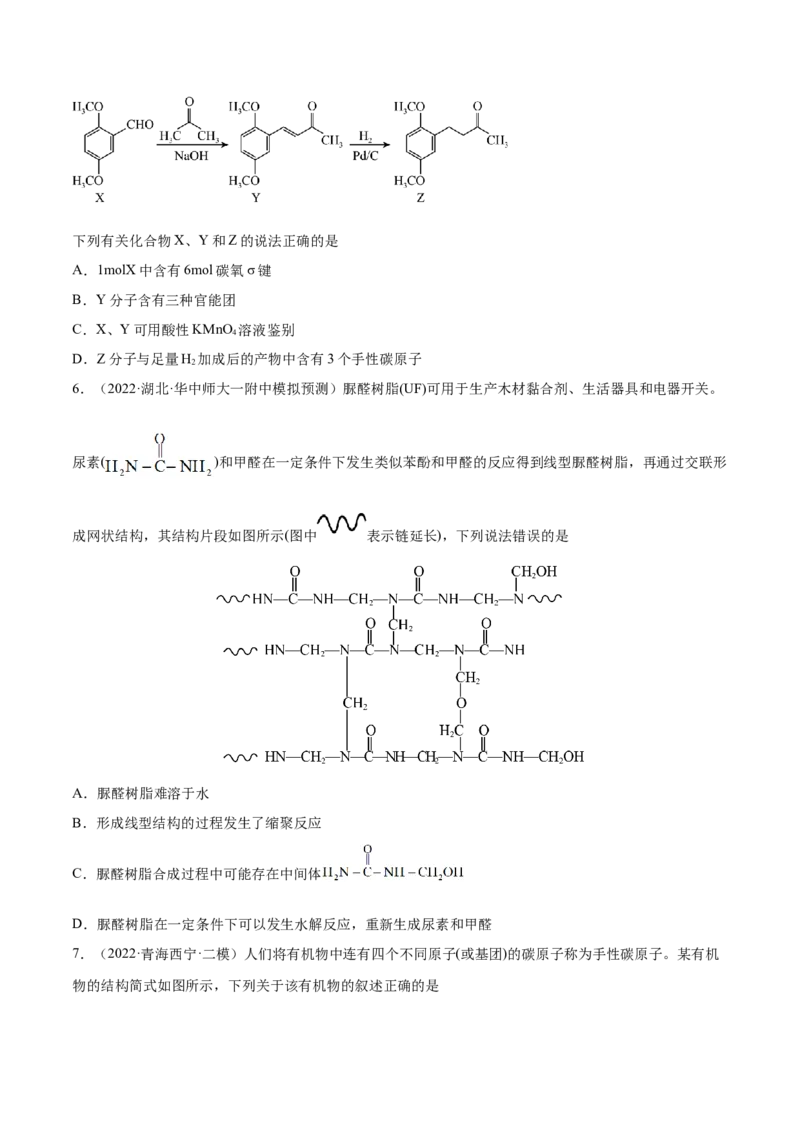 第十一章有机化学基础（测）-2023年高考化学一轮复习讲练测（全国通用）（原卷版）_05高考化学_通用版（老高考）复习资料_2023年复习资料_一轮复习