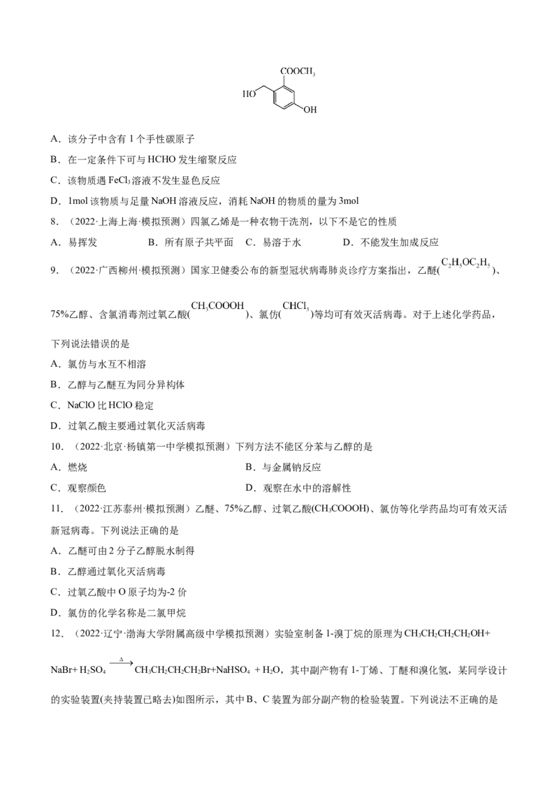 第十一章有机化学基础（测）-2023年高考化学一轮复习讲练测（全国通用）（原卷版）_05高考化学_通用版（老高考）复习资料_2023年复习资料_一轮复习