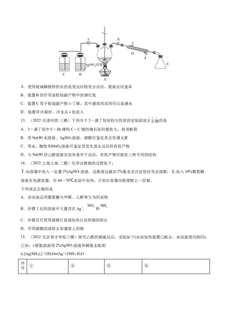 第十一章有机化学基础（测）-2023年高考化学一轮复习讲练测（全国通用）（原卷版）_05高考化学_通用版（老高考）复习资料_2023年复习资料_一轮复习