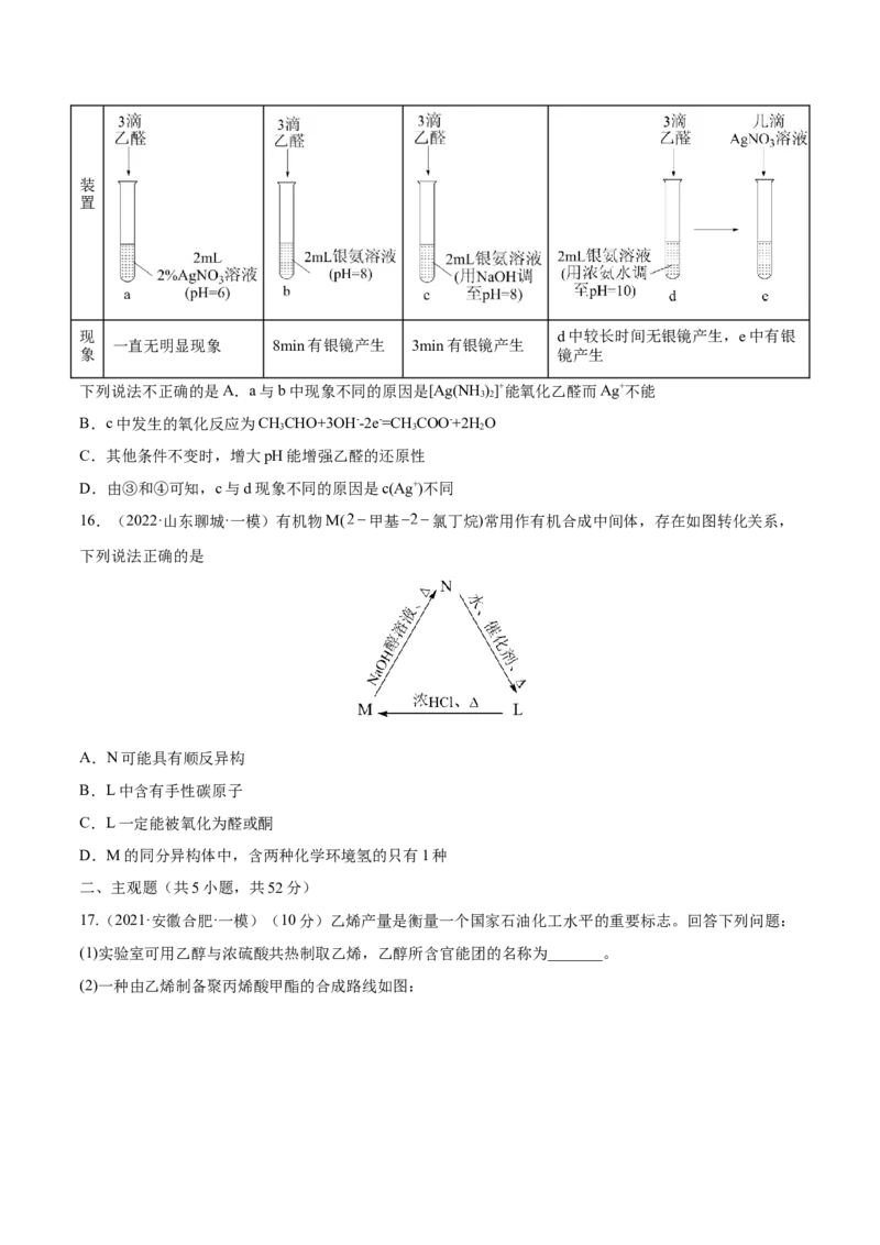 第十一章有机化学基础（测）-2023年高考化学一轮复习讲练测（全国通用）（原卷版）_05高考化学_通用版（老高考）复习资料_2023年复习资料_一轮复习