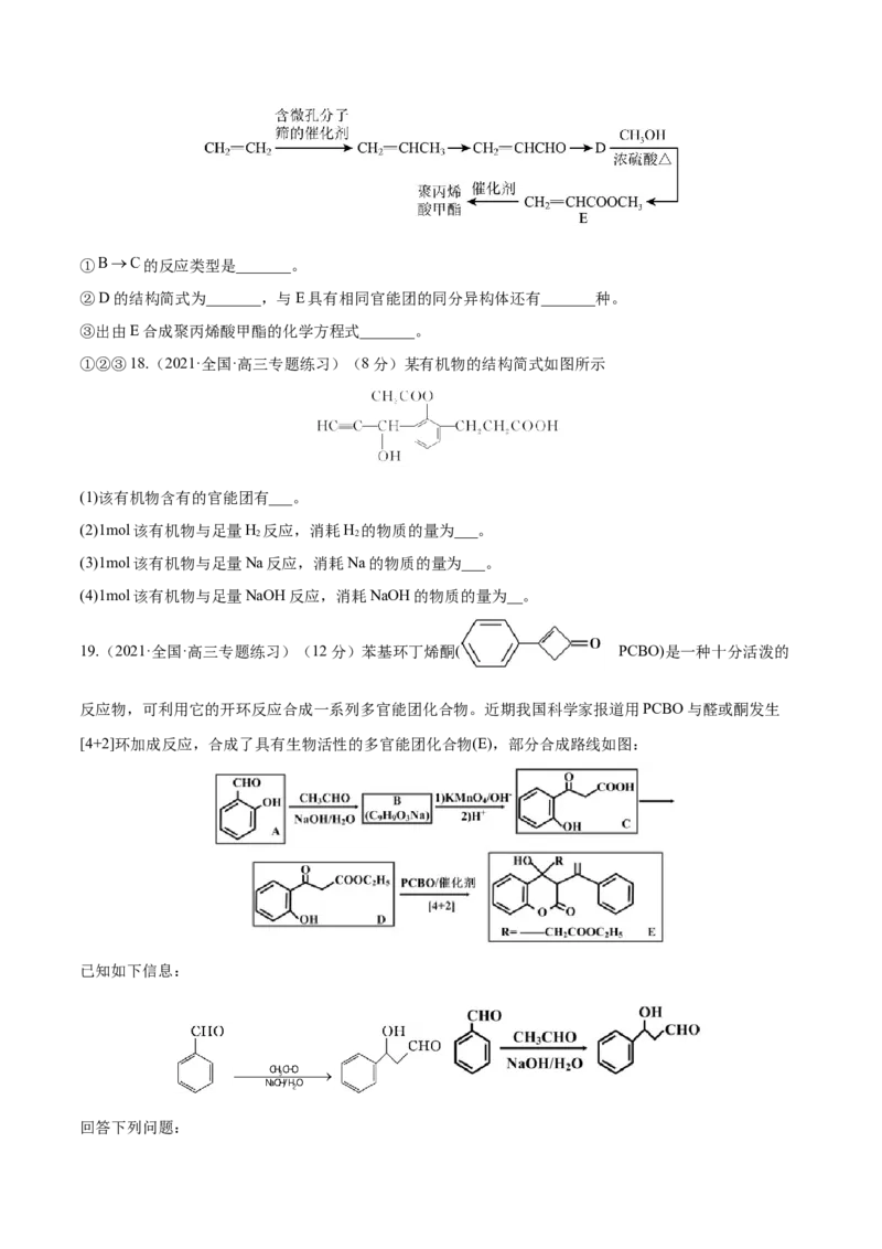 第十一章有机化学基础（测）-2023年高考化学一轮复习讲练测（全国通用）（原卷版）_05高考化学_通用版（老高考）复习资料_2023年复习资料_一轮复习