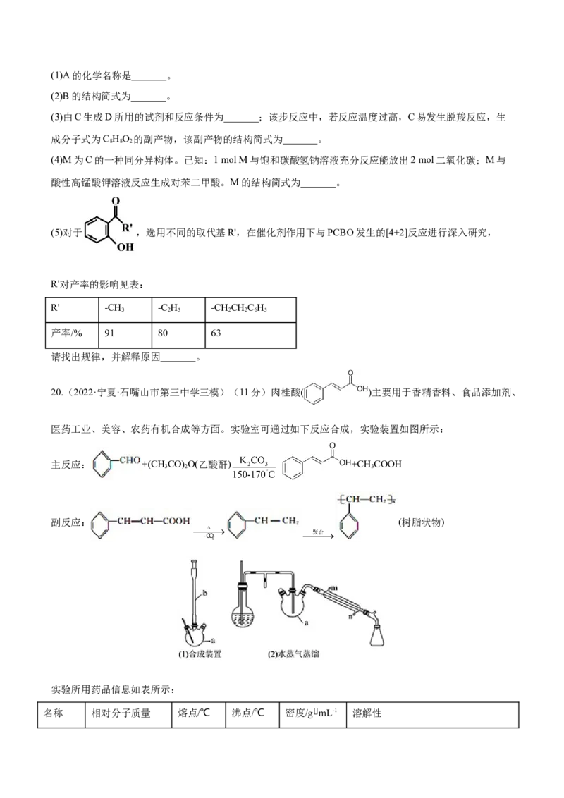 第十一章有机化学基础（测）-2023年高考化学一轮复习讲练测（全国通用）（原卷版）_05高考化学_通用版（老高考）复习资料_2023年复习资料_一轮复习