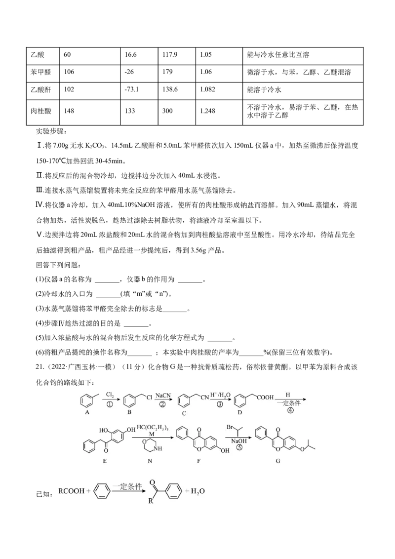 第十一章有机化学基础（测）-2023年高考化学一轮复习讲练测（全国通用）（原卷版）_05高考化学_通用版（老高考）复习资料_2023年复习资料_一轮复习