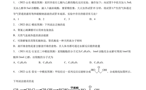 第十一章有机化学基础（测）-2023年高考化学一轮复习讲练测（全国通用）（原卷版）_05高考化学_通用版（老高考）复习资料_2023年复习资料_一轮复习