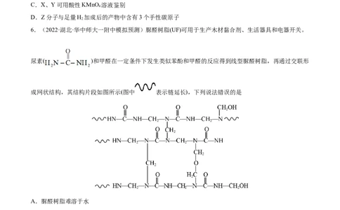 第十一章有机化学基础（测）-2023年高考化学一轮复习讲练测（全国通用）（原卷版）_05高考化学_通用版（老高考）复习资料_2023年复习资料_一轮复习