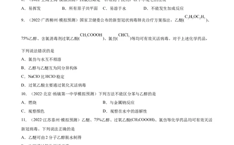 第十一章有机化学基础（测）-2023年高考化学一轮复习讲练测（全国通用）（原卷版）_05高考化学_通用版（老高考）复习资料_2023年复习资料_一轮复习