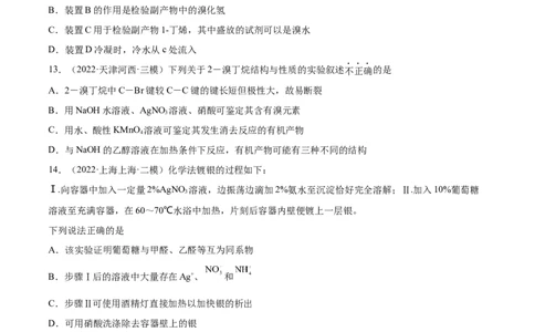 第十一章有机化学基础（测）-2023年高考化学一轮复习讲练测（全国通用）（原卷版）_05高考化学_通用版（老高考）复习资料_2023年复习资料_一轮复习