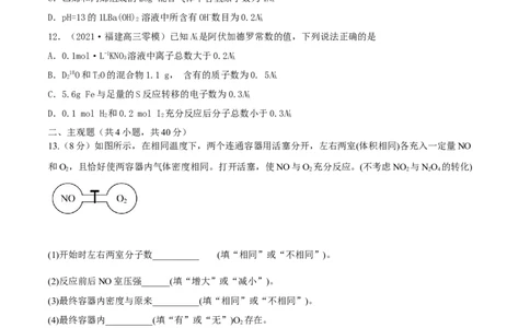 第1讲物质的量气体摩尔体积（精练）-2022年一轮复习讲练测（原卷版）_05高考化学_新高考复习资料_2022年新高考资料_2022年高考化学一轮复习讲练测
