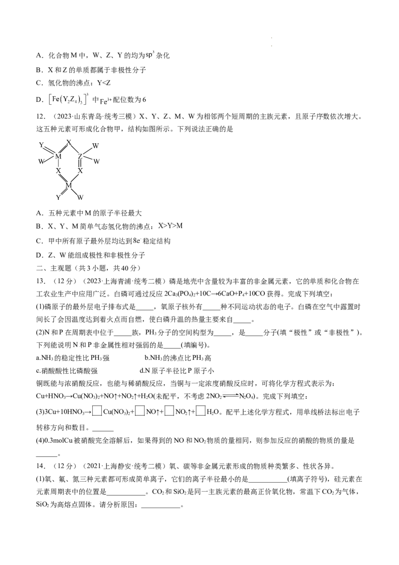 第17讲元素周期律元素周期表（练习）（原卷版）_05高考化学_新高考复习资料_2024年新高考资料_一轮复习资料_完2024年高考化学一轮复习讲练测(课件+讲义+练习)（新高考）_讲义+练习