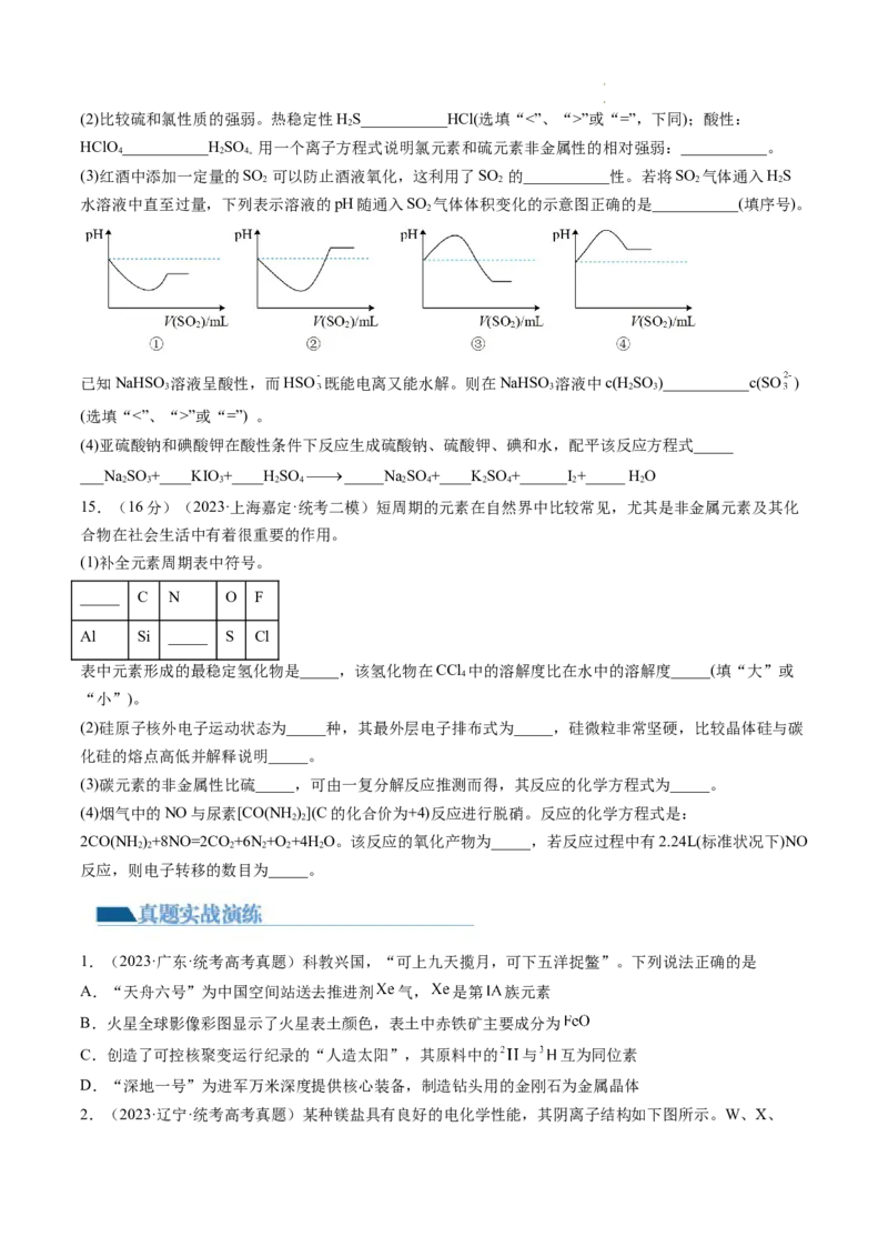 第17讲元素周期律元素周期表（练习）（原卷版）_05高考化学_新高考复习资料_2024年新高考资料_一轮复习资料_完2024年高考化学一轮复习讲练测(课件+讲义+练习)（新高考）_讲义+练习