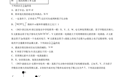 第17讲元素周期律元素周期表（练习）（原卷版）_05高考化学_新高考复习资料_2024年新高考资料_一轮复习资料_完2024年高考化学一轮复习讲练测(课件+讲义+练习)（新高考）_讲义+练习