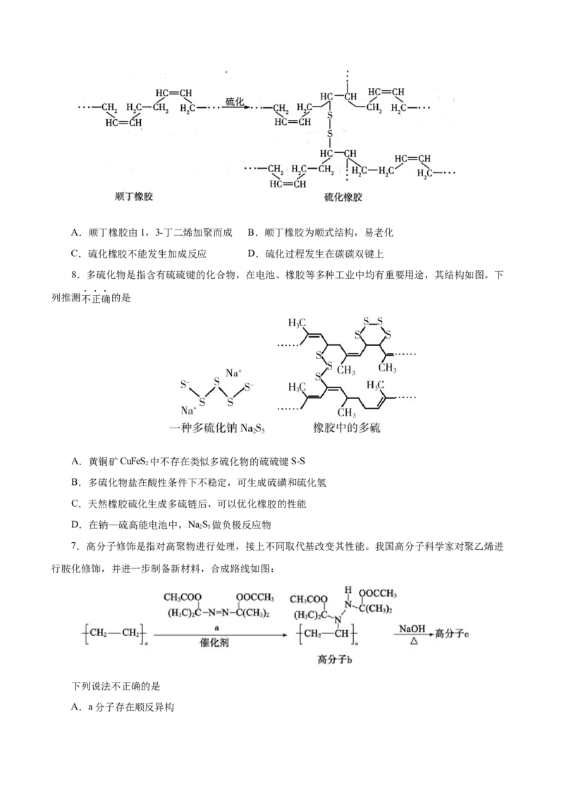 第60练高分子材料-2023年高考化学一轮复习小题多维练（原卷版）_05高考化学_新高考复习资料_2023年新高考资料_一轮复习_2023年新高考化学一轮复习小题多维练