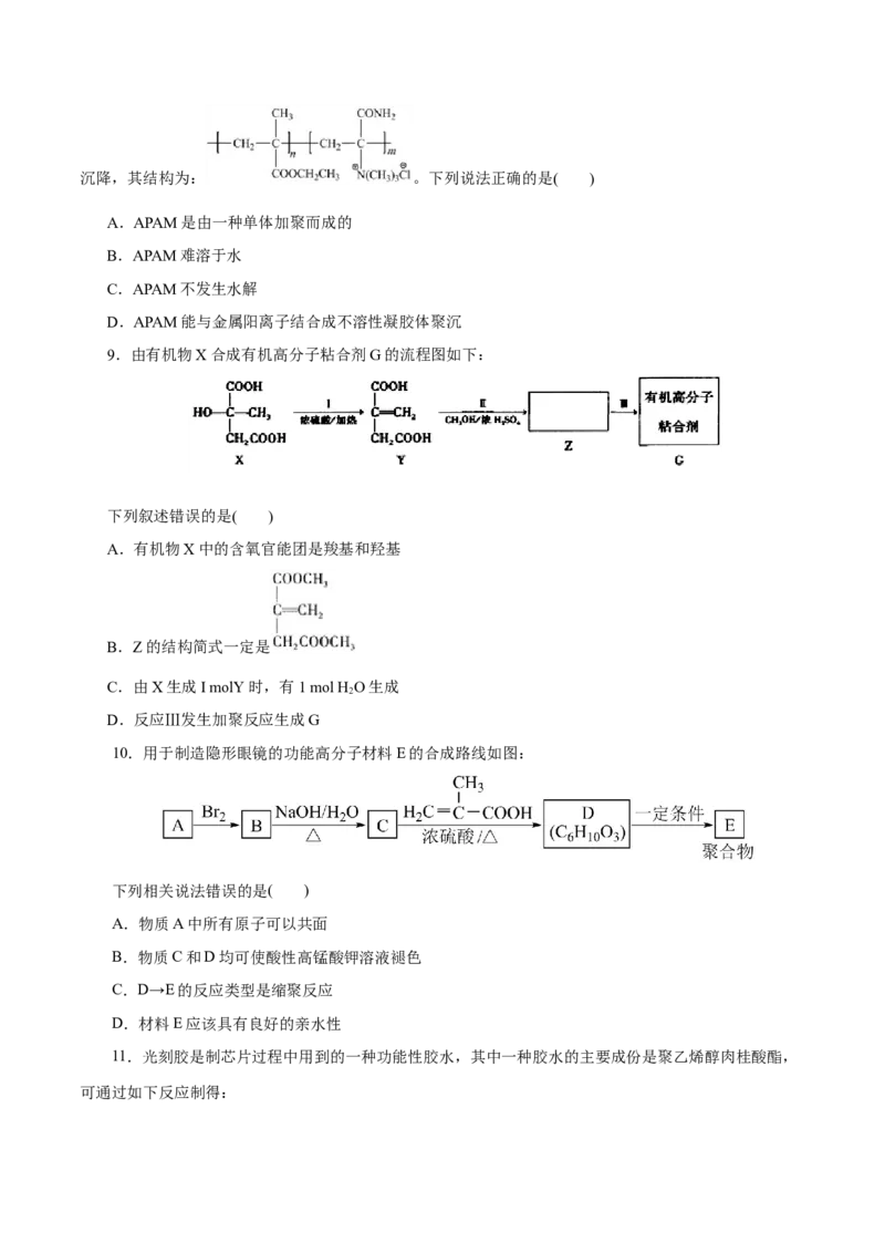 第60练高分子材料-2023年高考化学一轮复习小题多维练（原卷版）_05高考化学_新高考复习资料_2023年新高考资料_一轮复习_2023年新高考化学一轮复习小题多维练