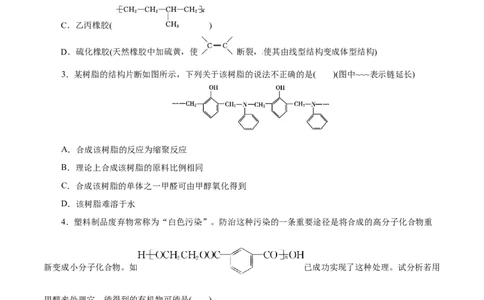 第60练高分子材料-2023年高考化学一轮复习小题多维练（原卷版）_05高考化学_新高考复习资料_2023年新高考资料_一轮复习_2023年新高考化学一轮复习小题多维练