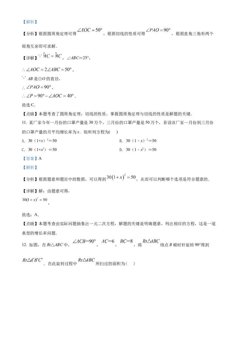 精品解析：2022年广西河池市中考数学真题（解析版）_初中数学_九年级数学下册（人教版）_全国各地数学中考真题_2022年全国中考数学真题145份