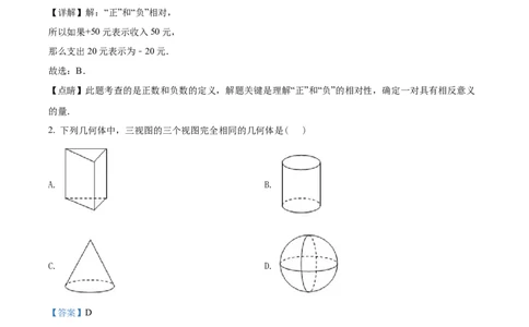 精品解析：2022年广西河池市中考数学真题（解析版）_初中数学_九年级数学下册（人教版）_全国各地数学中考真题_2022年全国中考数学真题145份