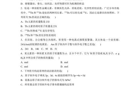 第6章第30练　原子结构　核外电子排布规律_05高考化学_2024年新高考资料_1.2024一轮复习_2024年高考化学一轮复习讲义（新人教新高考版）_学生版在此文件夹_一轮复习71练