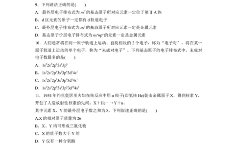 第6章第30练　原子结构　核外电子排布规律_05高考化学_2024年新高考资料_1.2024一轮复习_2024年高考化学一轮复习讲义（新人教新高考版）_学生版在此文件夹_一轮复习71练