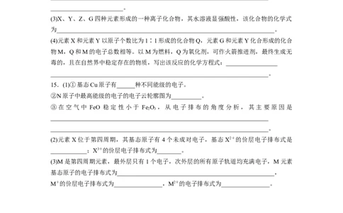 第6章第30练　原子结构　核外电子排布规律_05高考化学_2024年新高考资料_1.2024一轮复习_2024年高考化学一轮复习讲义（新人教新高考版）_学生版在此文件夹_一轮复习71练