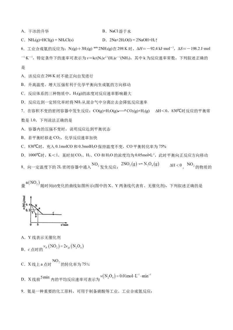 第20讲化学平衡常数及转化率的计算（练）-2024年高考化学大一轮复习精讲精练+专题讲座（原卷版）_05高考化学_2024年新高考资料_1.2024一轮复习