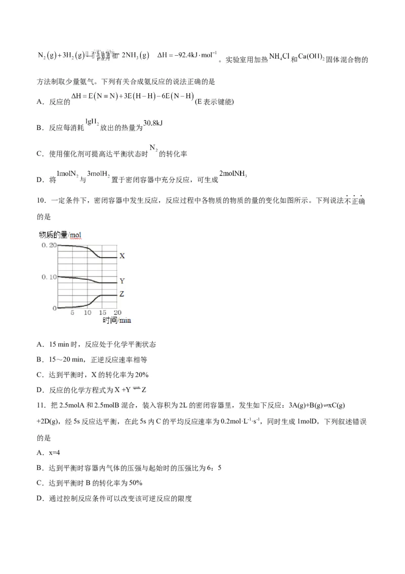 第20讲化学平衡常数及转化率的计算（练）-2024年高考化学大一轮复习精讲精练+专题讲座（原卷版）_05高考化学_2024年新高考资料_1.2024一轮复习